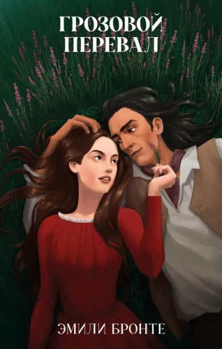 Wuthering Heights