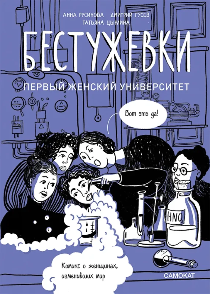 Bestuzhev Courses: The First Women's University