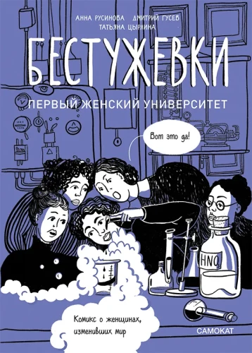 Bestuzhev Courses: The First Women's University