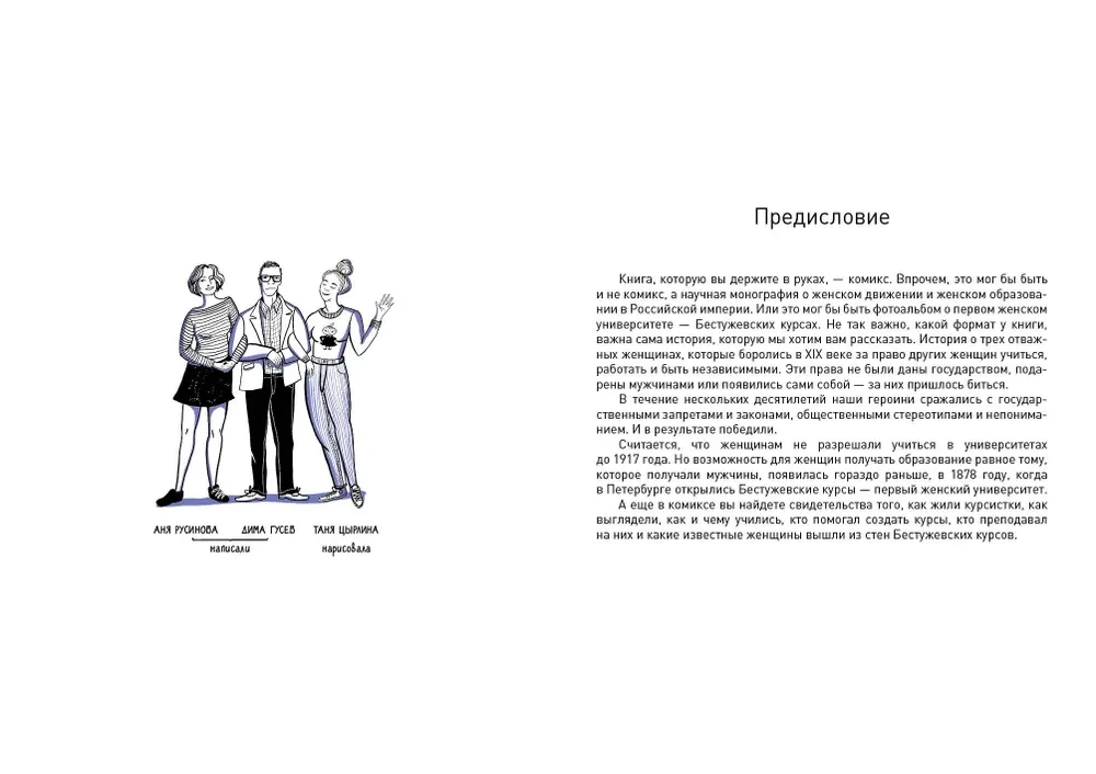 Bestuzhev Courses: The First Women's University