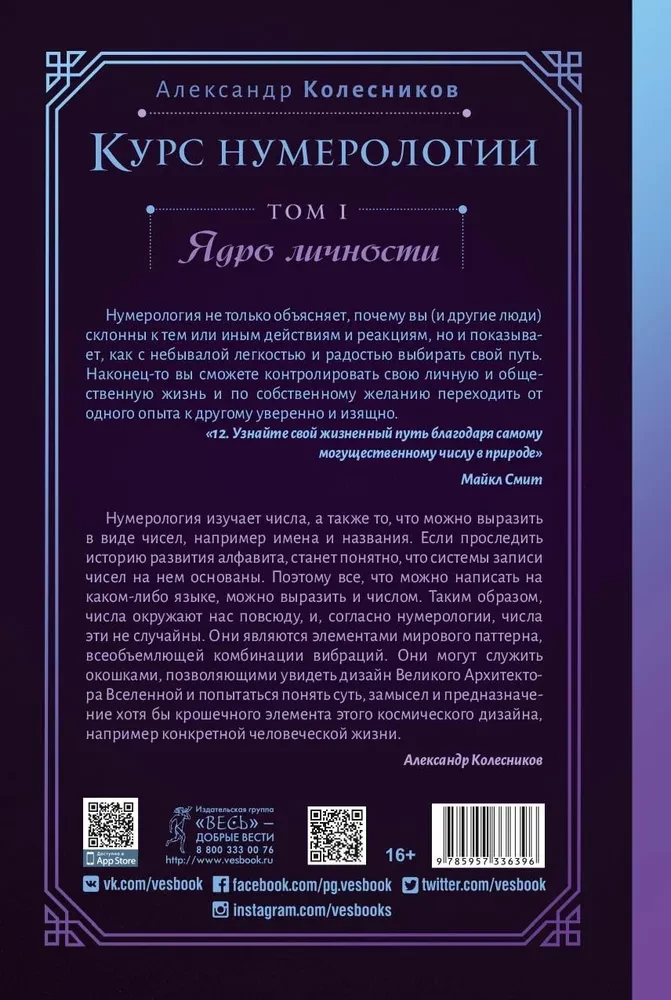 Numerology Course. Volume 1. Core of Personality