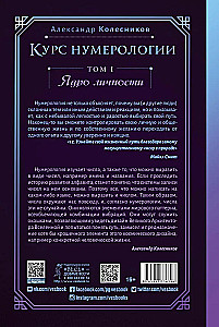 Numerology Course. Volume 1. Core of Personality
