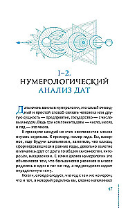 Numerology Course. Volume 1. Core of Personality