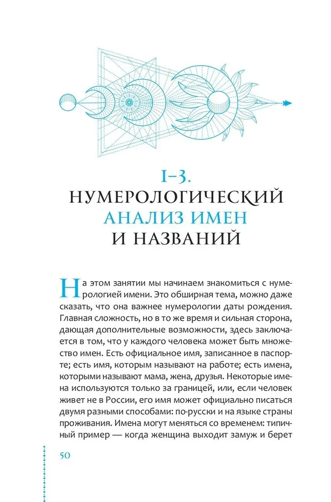 Numerology Course. Volume 1. Core of Personality