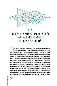 Numerology Course. Volume 1. Core of Personality