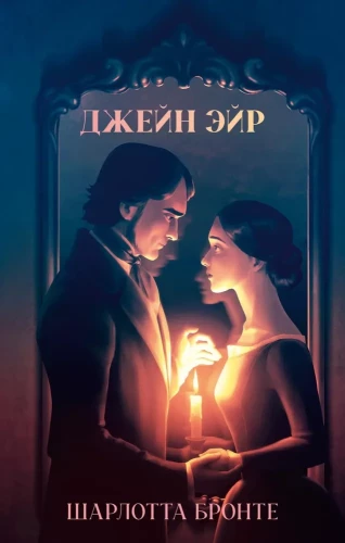Jane Eyre
