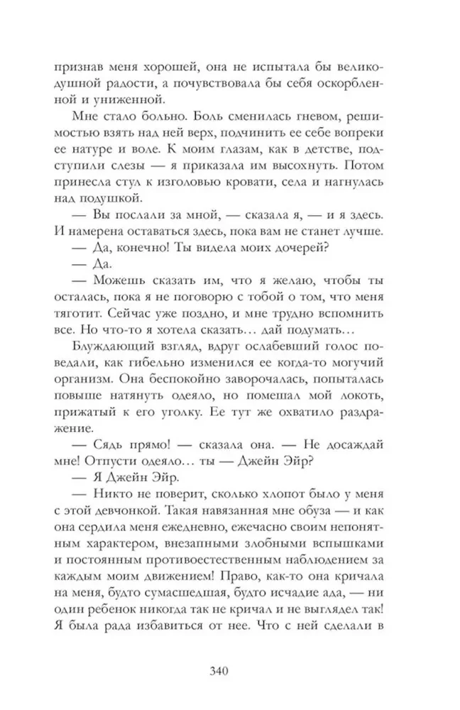 Джейн Эйр