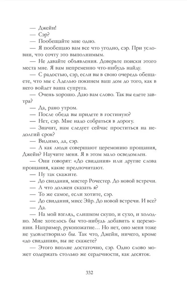 Джейн Эйр