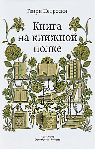 Книга на книжной полке