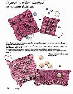 Patterns and Models for Advanced Crafters. Knitting with Needles and Felting