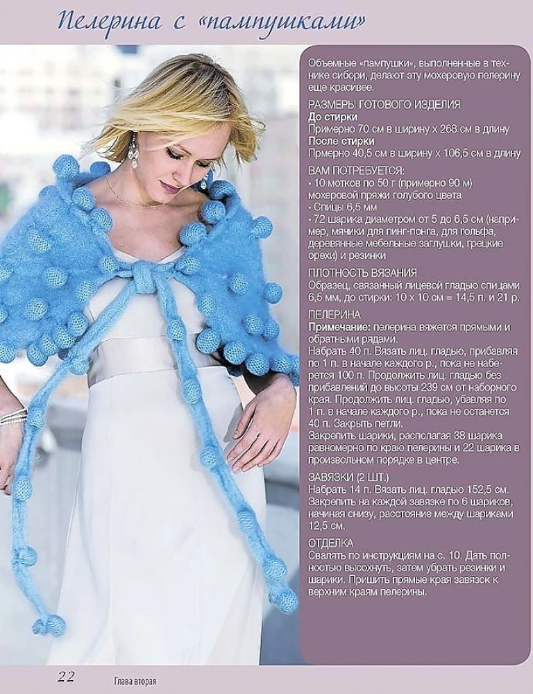 Patterns and Models for Advanced Crafters. Knitting with Needles and Felting