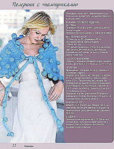 Patterns and Models for Advanced Crafters. Knitting with Needles and Felting