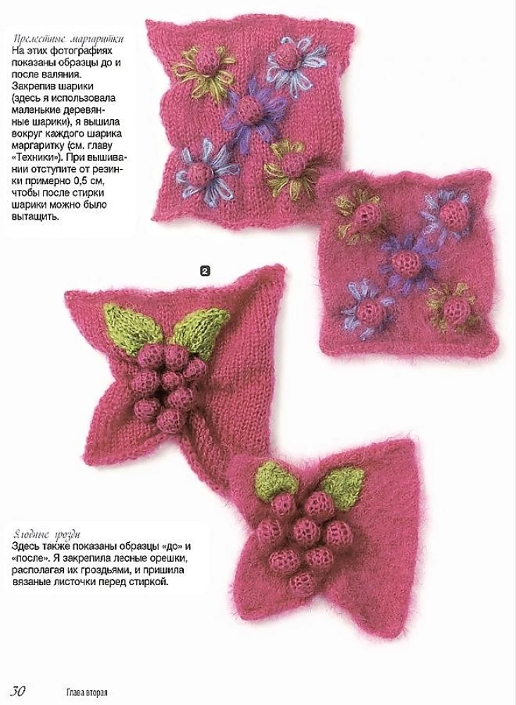 Patterns and Models for Advanced Crafters. Knitting with Needles and Felting