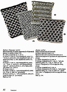 Patterns and Models for Advanced Crafters. Knitting with Needles and Felting