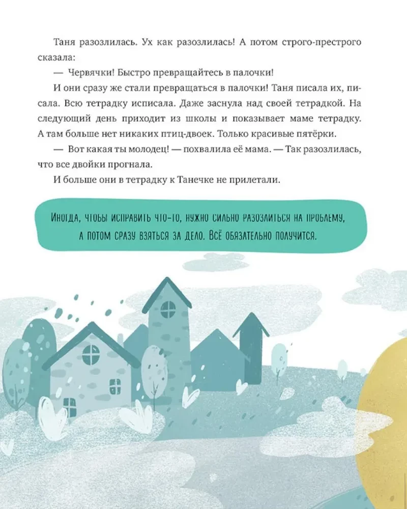 I'm Going to School. 11 Tales about Emotions