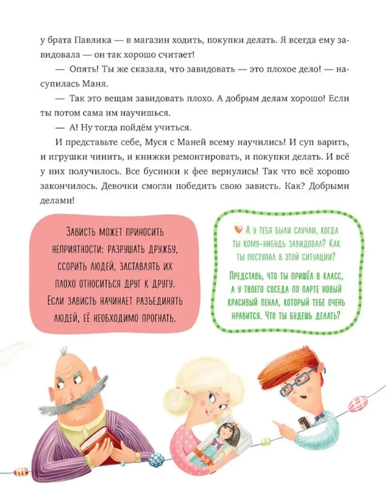 I'm Going to School. 11 Tales about Emotions
