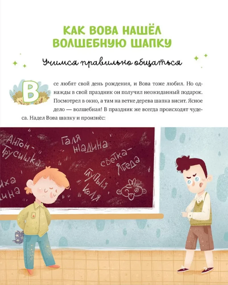I'm Going to School. 11 Tales about Emotions