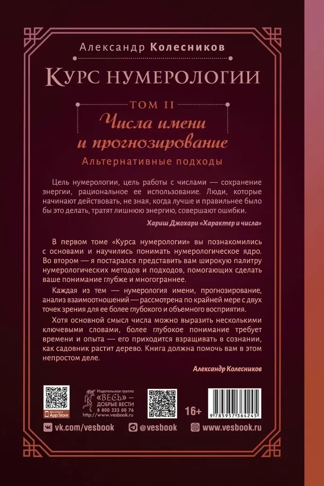 Numerology Course. Volume 2. Numbers of the Name and Forecasting. Alternative Approaches