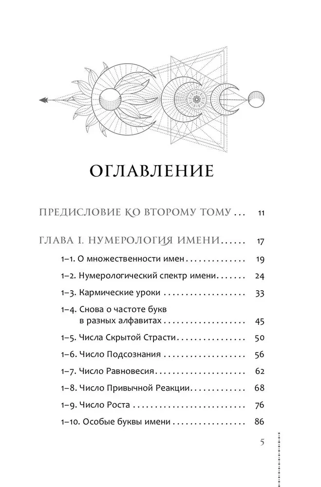 Numerology Course. Volume 2. Numbers of the Name and Forecasting. Alternative Approaches