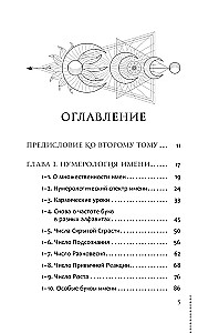 Numerology Course. Volume 2. Numbers of the Name and Forecasting. Alternative Approaches