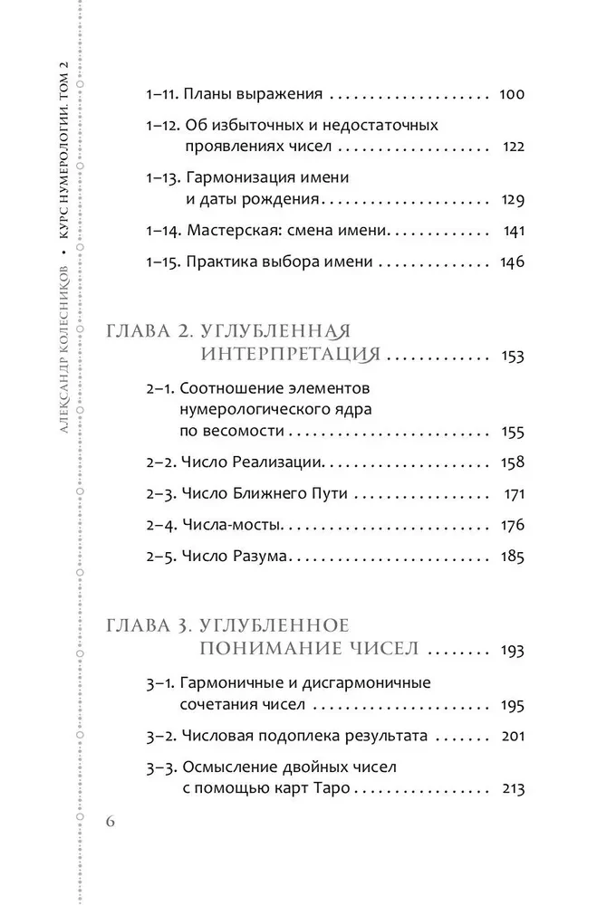 Numerology Course. Volume 2. Numbers of the Name and Forecasting. Alternative Approaches