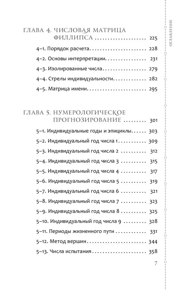 Numerology Course. Volume 2. Numbers of the Name and Forecasting. Alternative Approaches