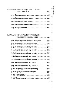 Numerology Course. Volume 2. Numbers of the Name and Forecasting. Alternative Approaches