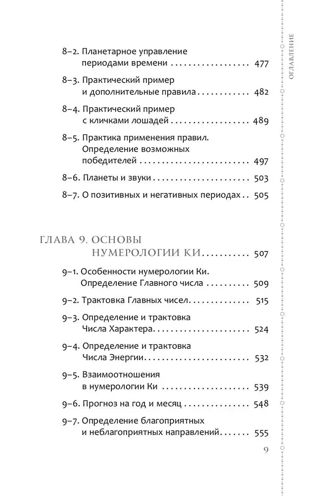 Numerology Course. Volume 2. Numbers of the Name and Forecasting. Alternative Approaches