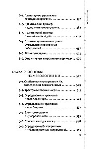 Numerology Course. Volume 2. Numbers of the Name and Forecasting. Alternative Approaches
