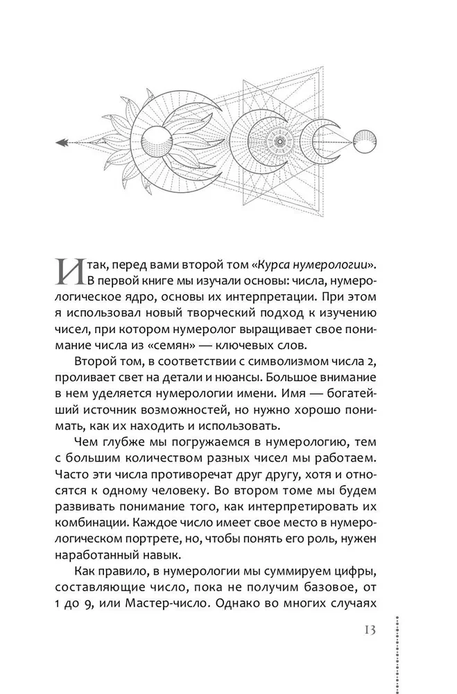 Numerology Course. Volume 2. Numbers of the Name and Forecasting. Alternative Approaches