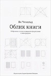 The Appearance of the Book