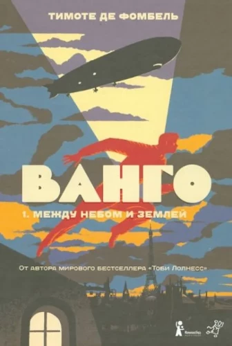 Vango.1. Between Heaven and Earth