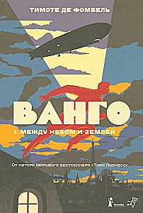 Vango.1. Between Heaven and Earth