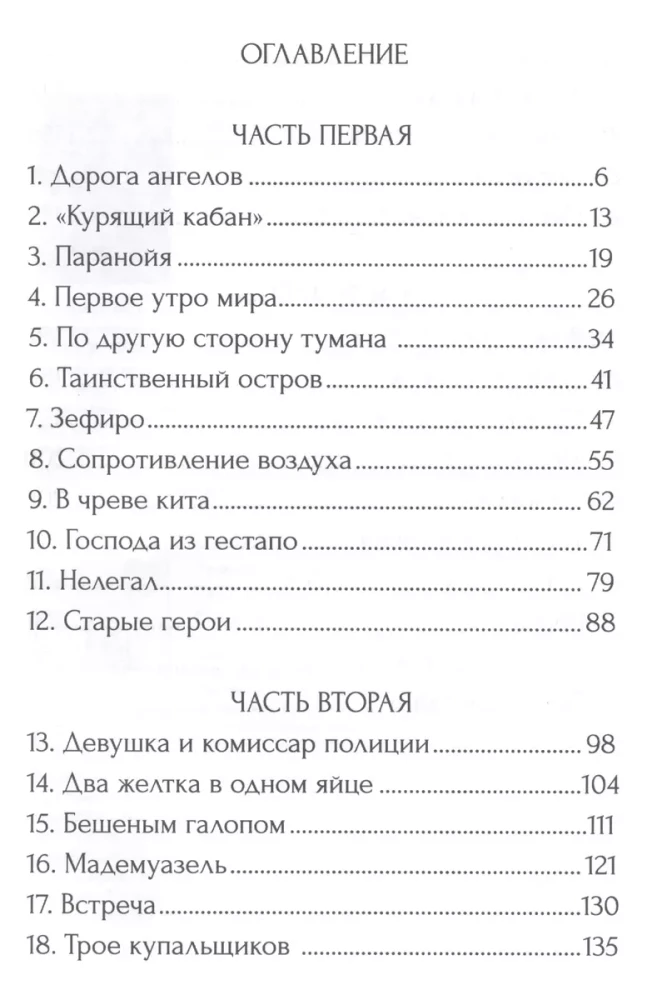 Vango.1. Between Heaven and Earth