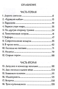 Vango.1. Between Heaven and Earth