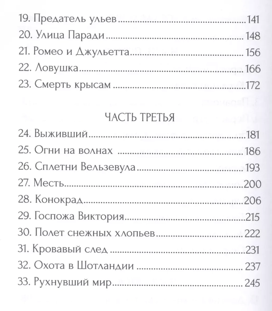 Vango.1. Between Heaven and Earth
