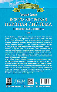 Always Healthy Nervous System. In 3 Volumes. Volume 1. Healing Medicine