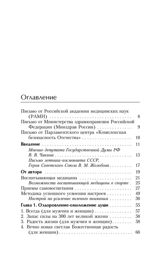 Always Healthy Nervous System. In 3 Volumes. Volume 1. Healing Medicine