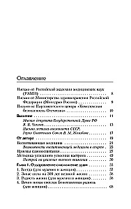 Always Healthy Nervous System. In 3 Volumes. Volume 1. Healing Medicine