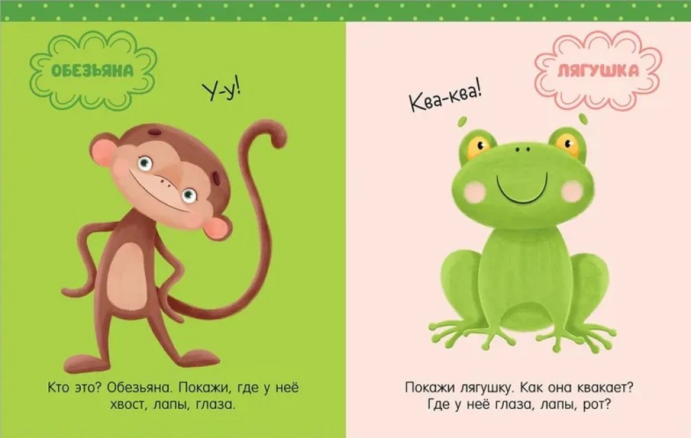 Learning in Fairy Tales. Speech Development. Big Book of Speech Development. 1-2 Years