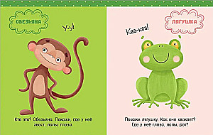 Learning in Fairy Tales. Speech Development. Big Book of Speech Development. 1-2 Years