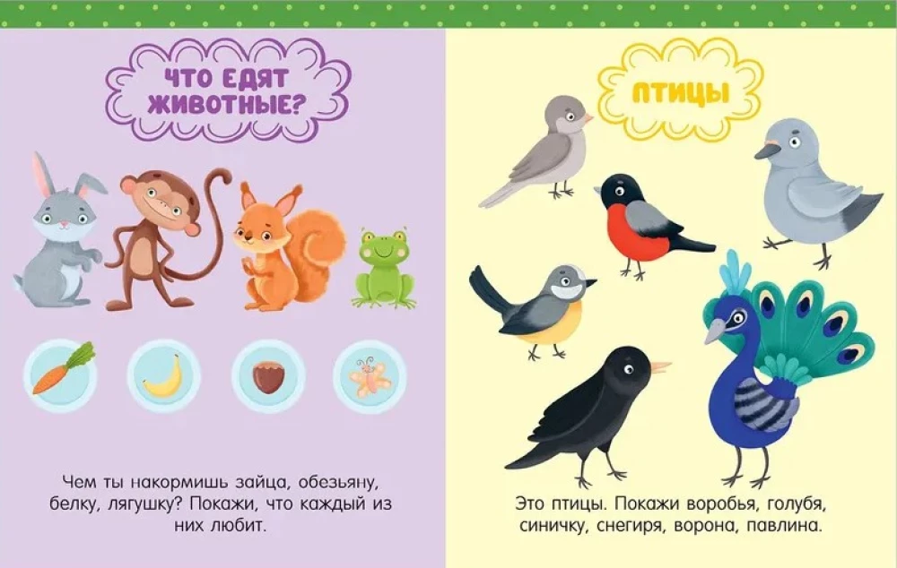 Learning in Fairy Tales. Speech Development. Big Book of Speech Development. 1-2 Years