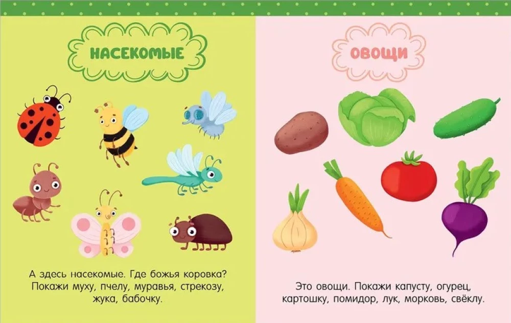 Learning in Fairy Tales. Speech Development. Big Book of Speech Development. 1-2 Years