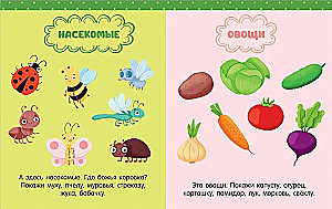 Learning in Fairy Tales. Speech Development. Big Book of Speech Development. 1-2 Years