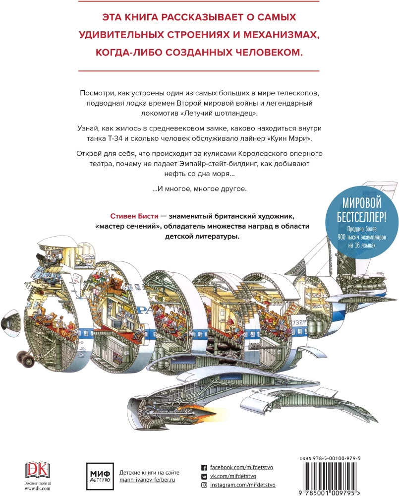 Wonderful Sections. 18 Buildings and Mechanisms in Cross-Section