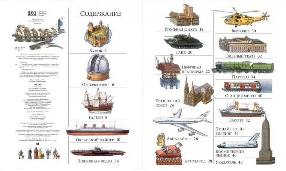 Wonderful Sections. 18 Buildings and Mechanisms in Cross-Section