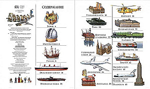 Wonderful Sections. 18 Buildings and Mechanisms in Cross-Section