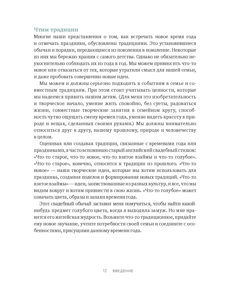 Творческий год. Времена года и праздники в играх, поделках, рецептах. На блябму: 170 мастер-классов для всей семьи