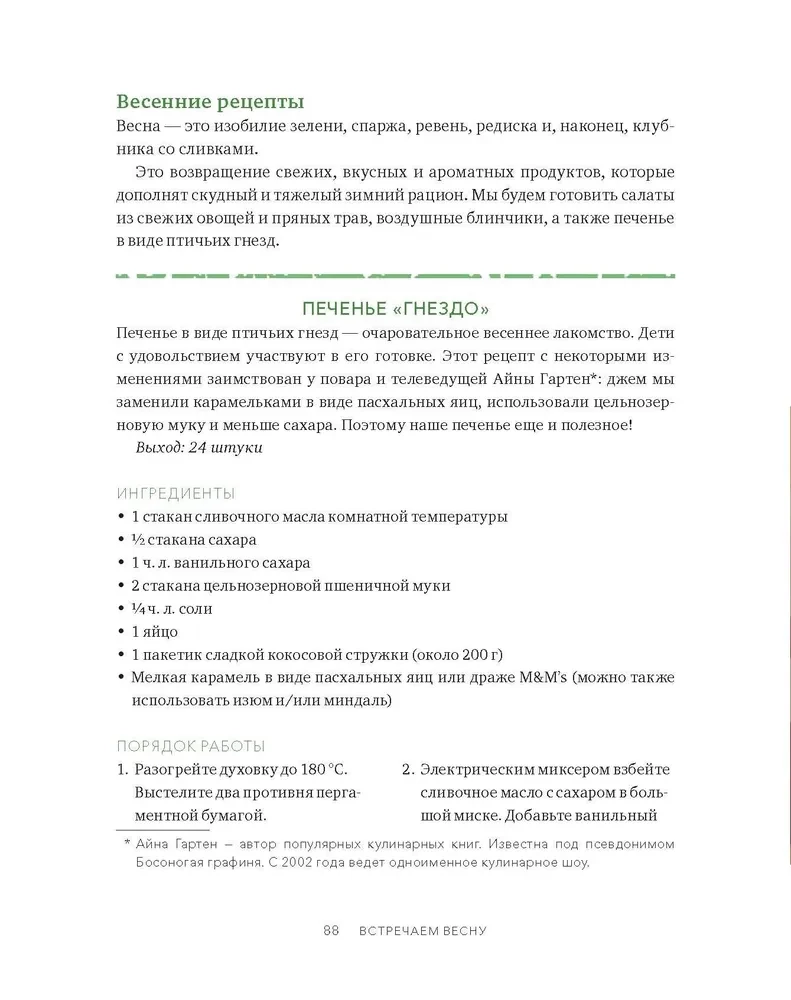 Творческий год. Времена года и праздники в играх, поделках, рецептах. На блябму: 170 мастер-классов для всей семьи