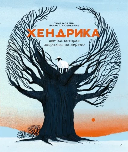 Hendrika, the sheep that climbed a tree